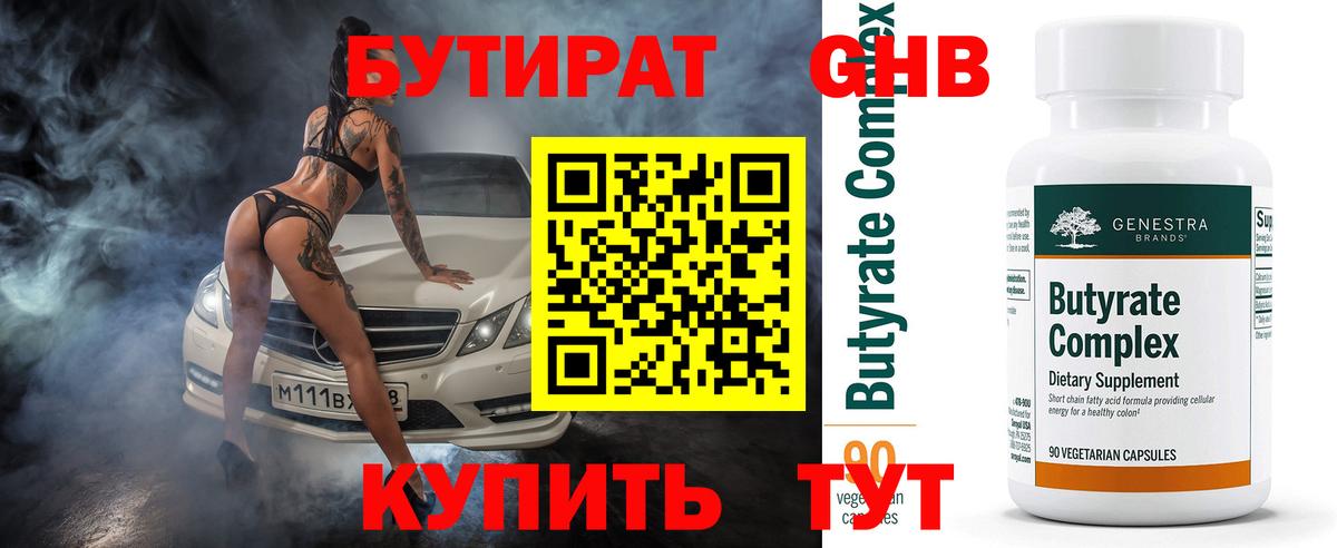 БУТИРАТ жидкий экстази Гудермес