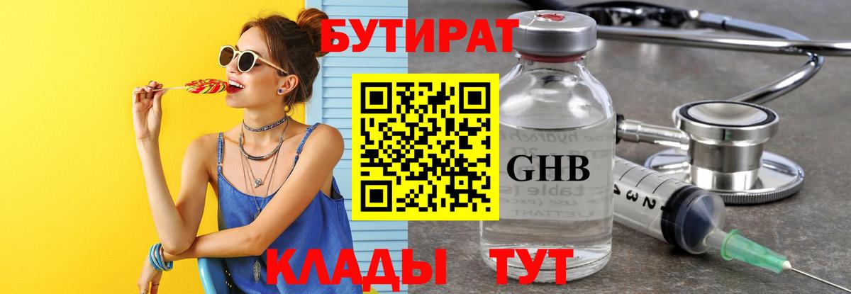 Гудермес  БУТИРАТ 99%  Вход с VPN 