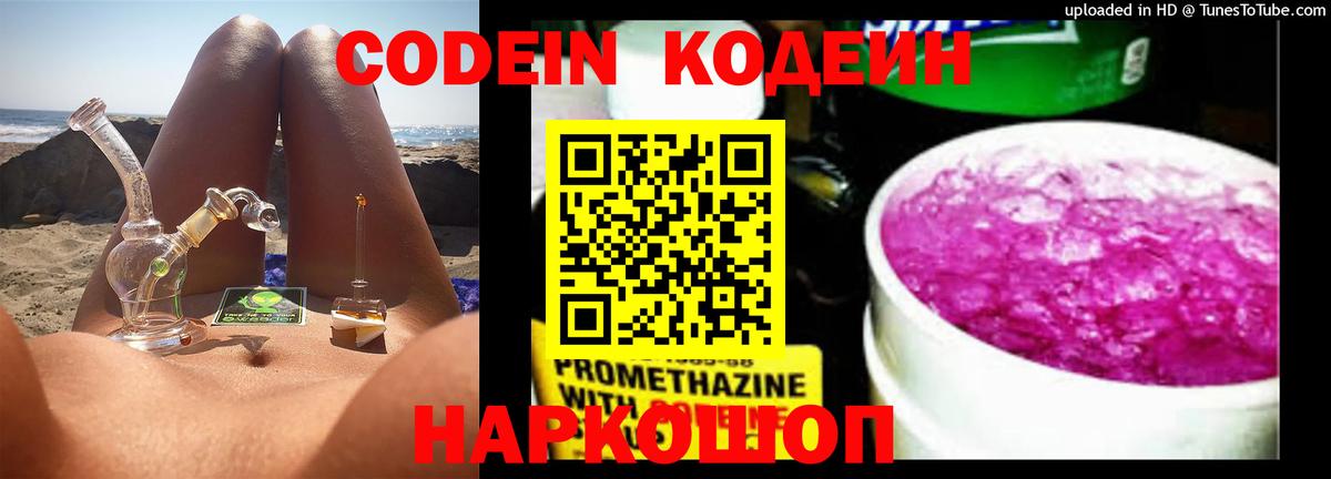 Кодеин Purple Drank Гудермес