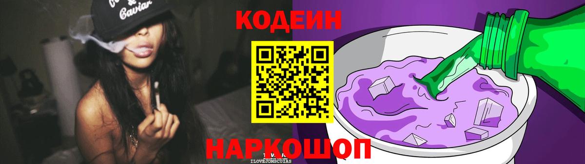 Кодеин напиток Lean (лин)  Кодеин напиток Lean (лин)  Вход с VPN  Гудермес 