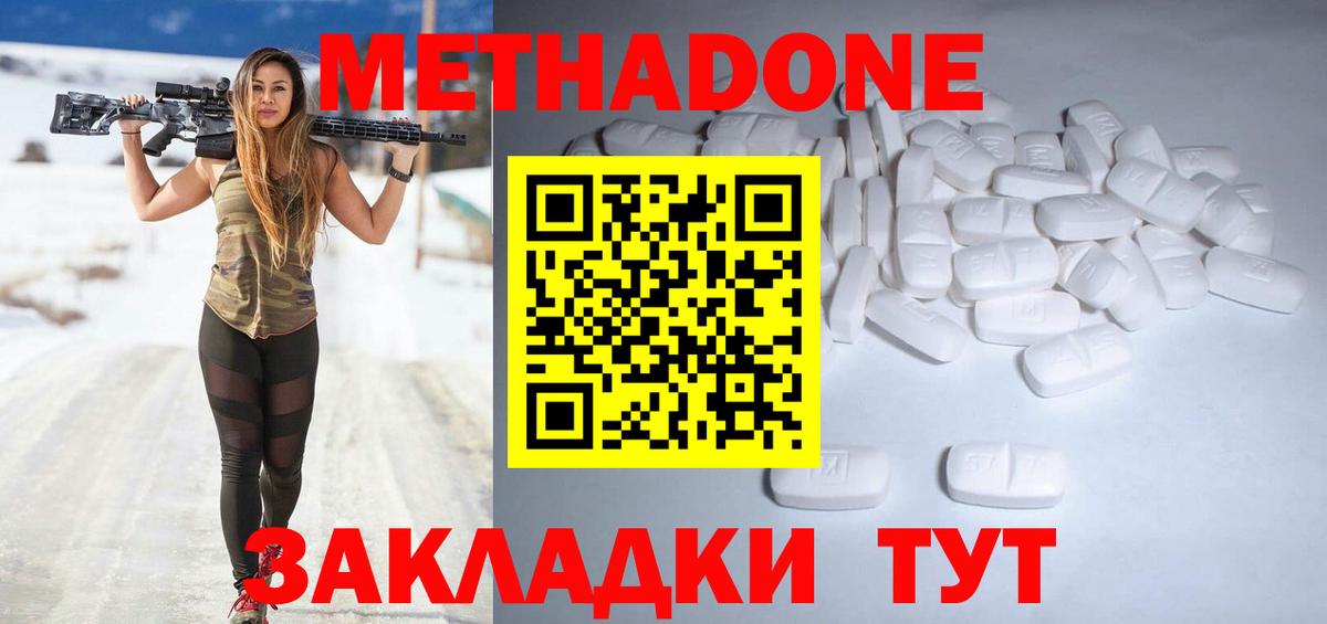 МЕТАДОН methadone  Вход с VPN  Гудермес 
